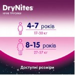 Огляд Підгузки Huggies DryNites для девочек 4-7 лет 10 шт (5029053527581): характеристики, відгуки, ціни.