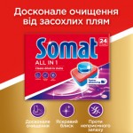 Огляд Таблетки для посудомийних машин Somat All in 1 90 шт. (9000101534993): характеристики, відгуки, ціни.