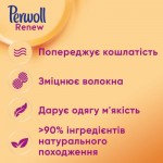 Огляд Гель для прання Perwoll Renew Repair для щоденного прання 3.74 л (9000101578447): характеристики, відгуки, ціни.