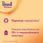 Огляд Гель для прання Perwoll Renew Repair для щоденного прання 3.74 л (9000101578447): характеристики, відгуки, ціни.