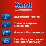 Огляд Ополіскувач для посудомийних машин Somat потрійної дії 750 мл (9000100344098): характеристики, відгуки, ціни.