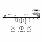 Огляд Гірлянда YES! Fun штора LED вулична 80 ламп, IP65, багатобарвна (801168): характеристики, відгуки, ціни.