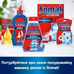 Огляд Очищувач для посудомийних машин Somat Machine Cleaner 250 мл (90003714): характеристики, відгуки, ціни.