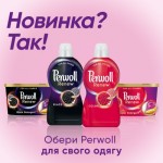 Огляд Гель для прання Perwoll Renew Wool для вовни, шовку та делікатних тканин 1.98 л (9000101577839): характеристики, відгуки, ціни.