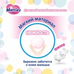 Огляд Підгузок Merries для новонароджених Merries NB 0-5 кг 90 шт (553088): характеристики, відгуки, ціни.