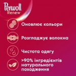 Огляд Гель для прання Perwoll Renew Color для кольорових речей 1.98 л (9000101576689): характеристики, відгуки, ціни.