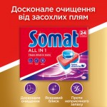 Огляд Таблетки для посудомийних машин Somat All in 1 24 шт. (9000101347777): характеристики, відгуки, ціни.