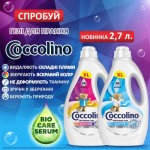 Огляд Гель для прання Coccolino Care Для білих речей 2.72 л (8720181548864): характеристики, відгуки, ціни.