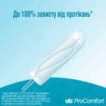 Огляд Тампони o.b. ProComfort Super 16 шт. (3574660234329): характеристики, відгуки, ціни.