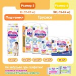 Огляд Підгузки Merries трусики для дітей Jumbo XL 12-22 кг 24 шт (602528): характеристики, відгуки, ціни.