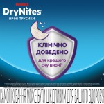Огляд Підгузки Huggies DryNites для хлопчиків 8-13 років 9 шт (5029053527598): характеристики, відгуки, ціни.