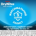 Огляд Підгузки Huggies DryNites для хлопчиків 8-13 років 9 шт (5029053527598): характеристики, відгуки, ціни.