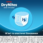 Огляд Підгузки Huggies DryNites для хлопчиків 8-13 років 9 шт (5029053527598): характеристики, відгуки, ціни.