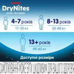 Огляд Підгузки Huggies DryNites для хлопчиків 8-13 років 9 шт (5029053527598): характеристики, відгуки, ціни.