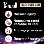 Огляд Капсули для прання Perwoll Renew Black для темних та чорних речей 21 шт. (9000101573992): характеристики, відгуки, ціни.