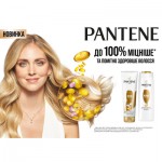 Огляд Шампунь Pantene Pro-V Інтенсивне відновлення 250 мл (5011321856981/5410076563456): характеристики, відгуки, ціни.