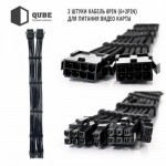 Огляд Кабель Qube для блока питания QUBE 1*24P MB, 2*4+4P CPU,2*6+2P VGA Bla (QBWSET24P2x8P2x8PBB): характеристики, відгуки, ціни.