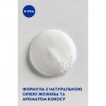 Огляд Гель для душу Nivea Кокос та олія жожоба 500 мл (5900017039053/4006000006338): характеристики, відгуки, ціни.