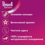 Огляд Гель для прання Perwoll Renew Blossom Відновлення та аромат 1.98 л (9000101577778): характеристики, відгуки, ціни.