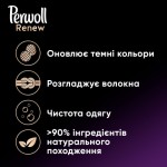 Огляд Гель для прання Perwoll Renew Black для темних та чорних речей 1.98 л (9000101576740): характеристики, відгуки, ціни.