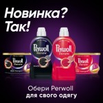 Огляд Гель для прання Perwoll Renew Black для темних та чорних речей 1.98 л (9000101576740): характеристики, відгуки, ціни.