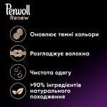 Огляд Гель для прання Perwoll Renew Black для темних та чорних речей 2.97 л (9000101576030): характеристики, відгуки, ціни.