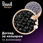 Огляд Гель для прання Perwoll Renew Black для темних та чорних речей 2.97 л (9000101576030): характеристики, відгуки, ціни.
