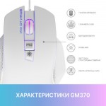 Огляд Мишка GamePro GM370 USB White (GM370): характеристики, відгуки, ціни.