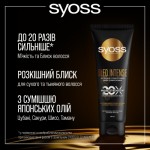 Огляд Кондиціонер для волосся Syoss Oleo Intense Інтенсивний для сухого та тьмяного волосся 250 мл (9000101712537): характеристики, відгуки, ціни.