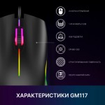 Огляд Мишка GamePro GM117 USB Black (GM117): характеристики, відгуки, ціни.