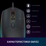 Огляд Мишка GamePro GM152 USB Black (GM152): характеристики, відгуки, ціни.