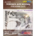 Огляд Повідець Ukrspin Spinning Fluoro Sunline для жерлиці 40см 14кг(30lb)/0.6мм (2 (1590.00.82): характеристики, відгуки, ціни.