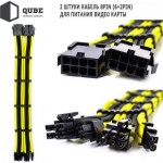 Огляд Кабель Qube для блока питания QUBE 1*24P MB, 2*4+4P CPU,2*6+2P VGA Bla (QBWSET24P2x8P2x8PBY): характеристики, відгуки, ціни.