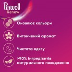 Огляд Гель для прання Perwoll Renew Blossom Відновлення та аромат 2.97 л (9000101576108): характеристики, відгуки, ціни.