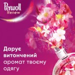 Огляд Гель для прання Perwoll Renew Blossom Відновлення та аромат 3.74 л (9000101577952): характеристики, відгуки, ціни.