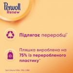 Огляд Гель для прання Perwoll Renew Repair для щоденного прання 1.98 л (9000101578355): характеристики, відгуки, ціни.