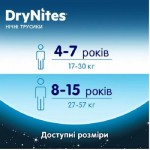 Огляд Підгузки Huggies DryNites для мальчиков 4-7 лет 10 шт (5029053527574): характеристики, відгуки, ціни.