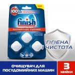 Огляд Очищувач для посудомийних машин Finish Dishwasher Cleaner 3 шт (5900627073003): характеристики, відгуки, ціни.