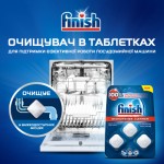 Огляд Очищувач для посудомийних машин Finish Dishwasher Cleaner 3 шт (5900627073003): характеристики, відгуки, ціни.