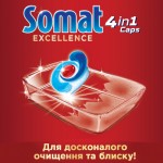 Огляд Таблетки для посудомийних машин Somat Excellence 30 шт. (9000101550443): характеристики, відгуки, ціни.