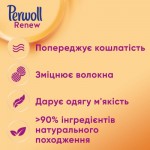 Огляд Гель для прання Perwoll Renew Repair для щоденного прання 2.97 л (9000101578324): характеристики, відгуки, ціни.