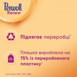 Огляд Гель для прання Perwoll Renew Repair для щоденного прання 2.97 л (9000101578324): характеристики, відгуки, ціни.