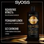 Огляд Шампунь Syoss Oleo Intense для сухого та тьмяного волосся 440 мл (9000101712353): характеристики, відгуки, ціни.