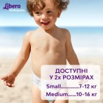 Огляд Підгузки Libero Swimpants Small 7-12 кг 12 шт (7322541981659): характеристики, відгуки, ціни.